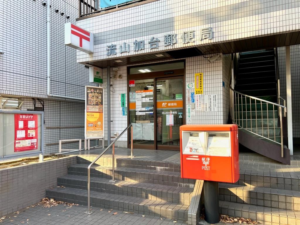郵便局　流山加台郵便局（郵便局）まで480m