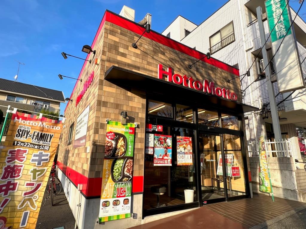 その他　ほっともっと　流山加4丁目店（その他）まで508m