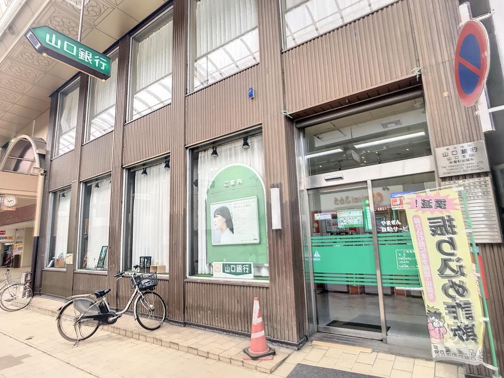 銀行　山口銀行米屋町出張所（銀行）まで1006m