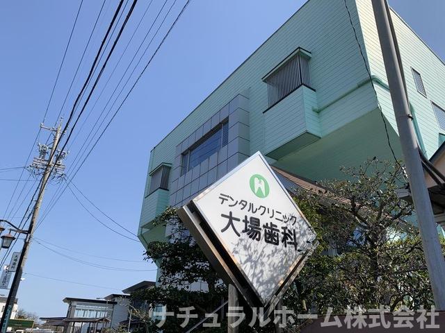 その他　大場歯科 1.2km