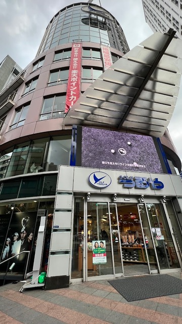 ショッピングセンター　つるやゴルフ本店（ショッピングセンター）まで953m