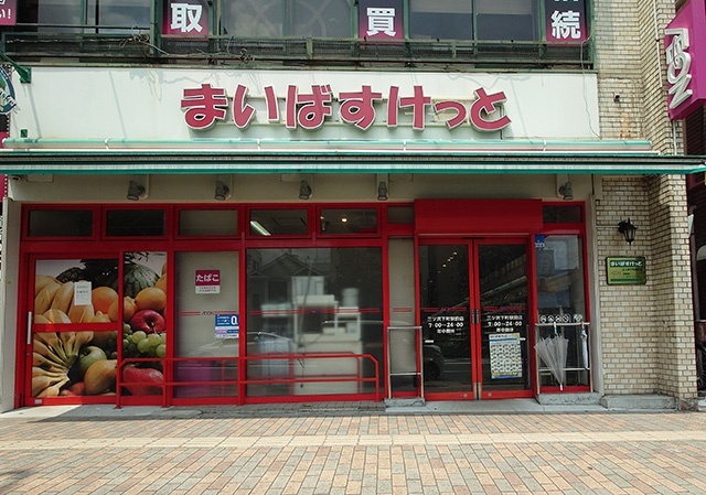 スーパー　まいばすけっと三ツ沢下町駅前店（スーパー）まで824m
