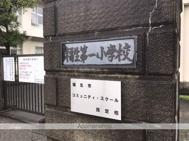 小学校　福生市立第一小学校（小学校）まで148m