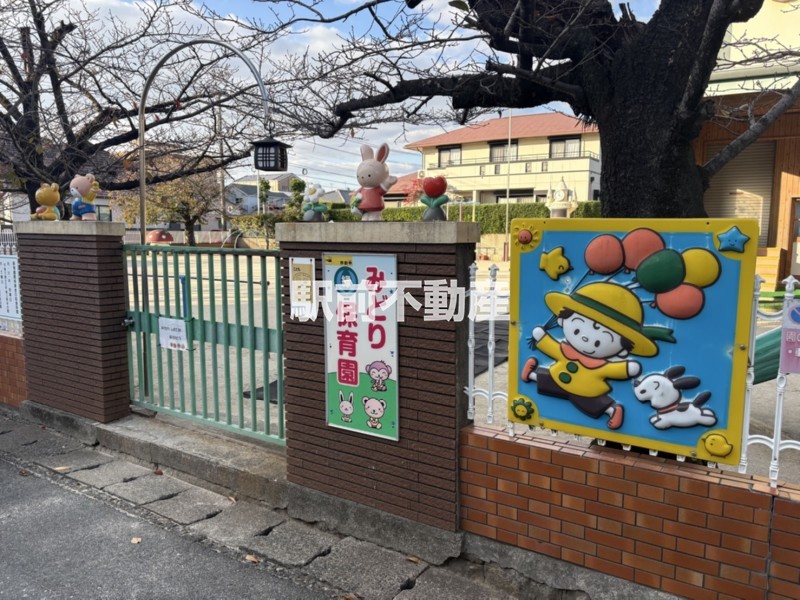 幼稚園・保育園　みどり保育園（幼稚園・保育園）まで600m