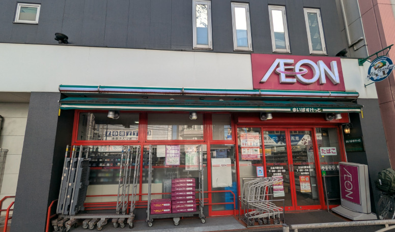 スーパー　まいばすけっと 立会川駅北店（スーパー）まで570m