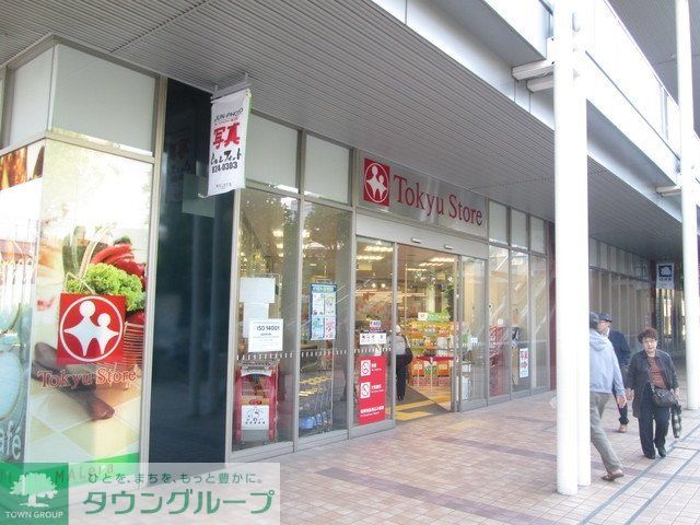 スーパー　東急ストア（スーパー）まで314m