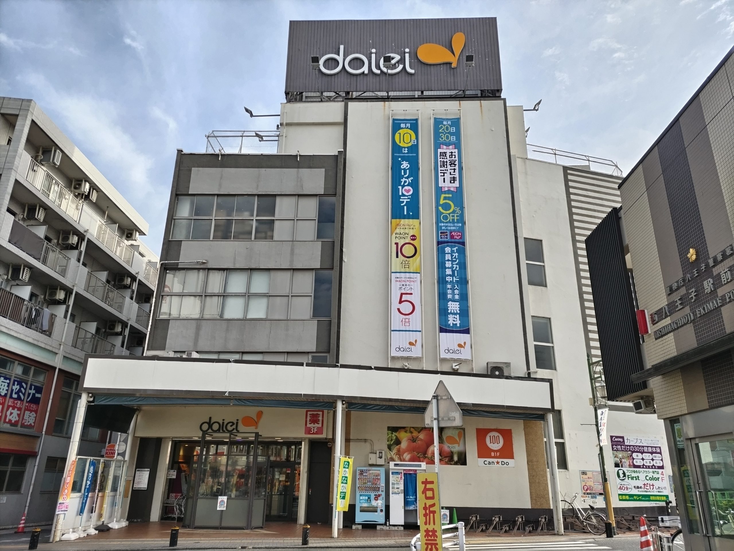 スーパー　ダイエー西八王子店（スーパー）まで672m