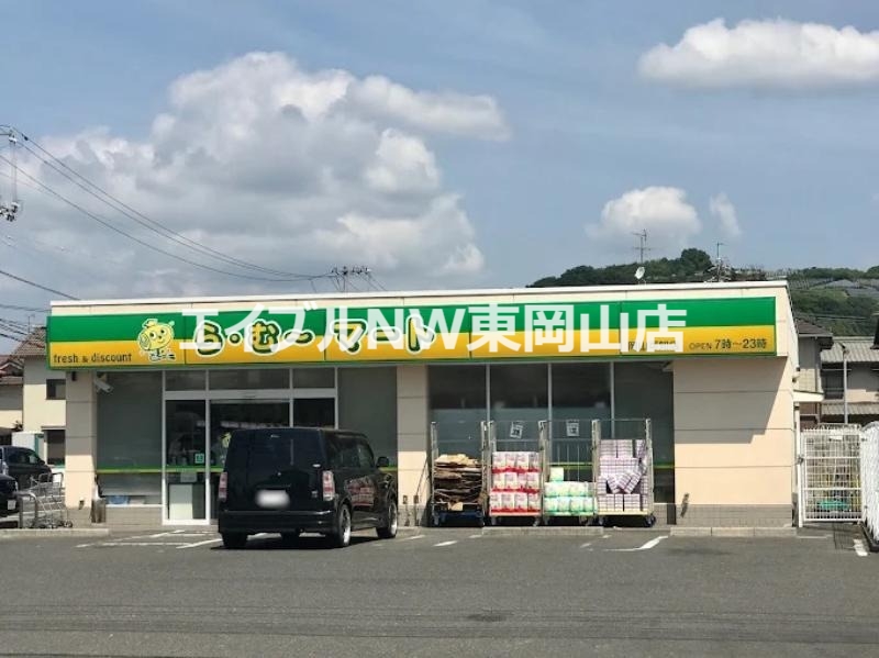 スーパー　ら・む～マート岡山可知店（スーパー）まで961m