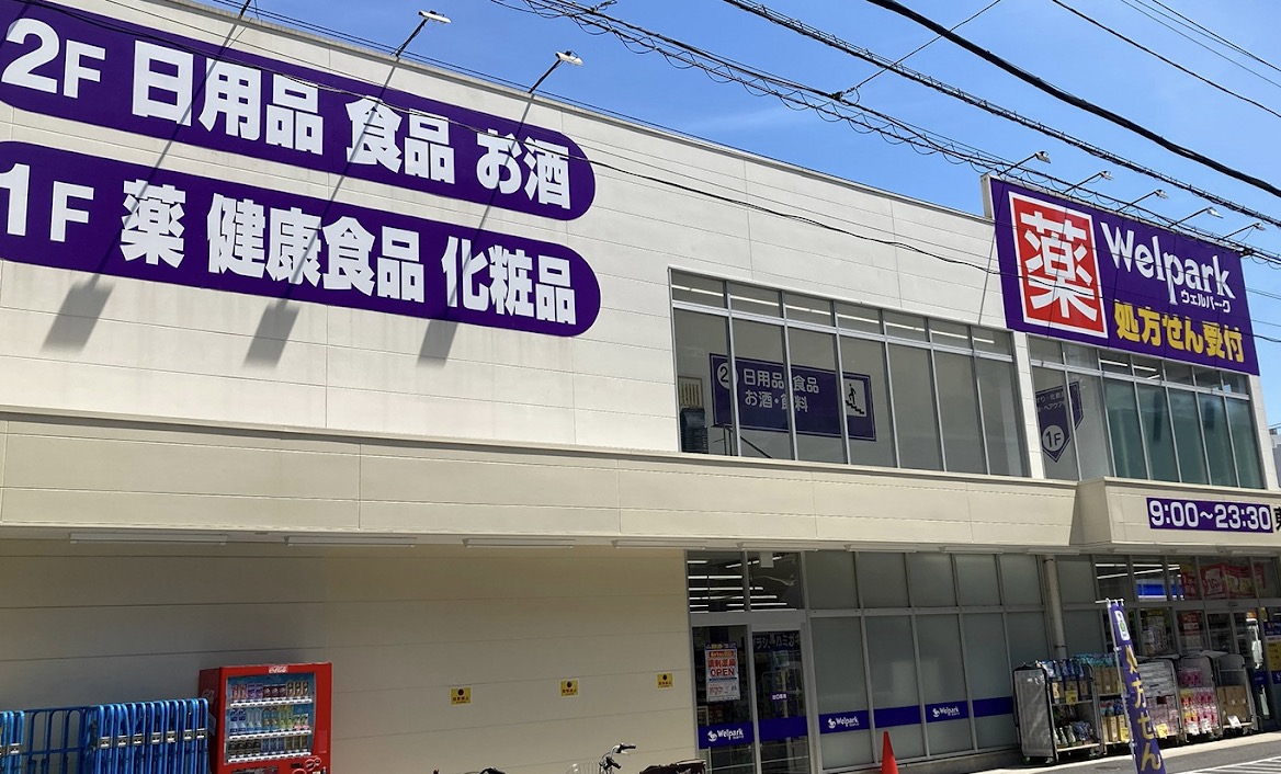 ドラックストア　ウェルパーク東日暮里一丁目店（ドラッグストア）まで100m