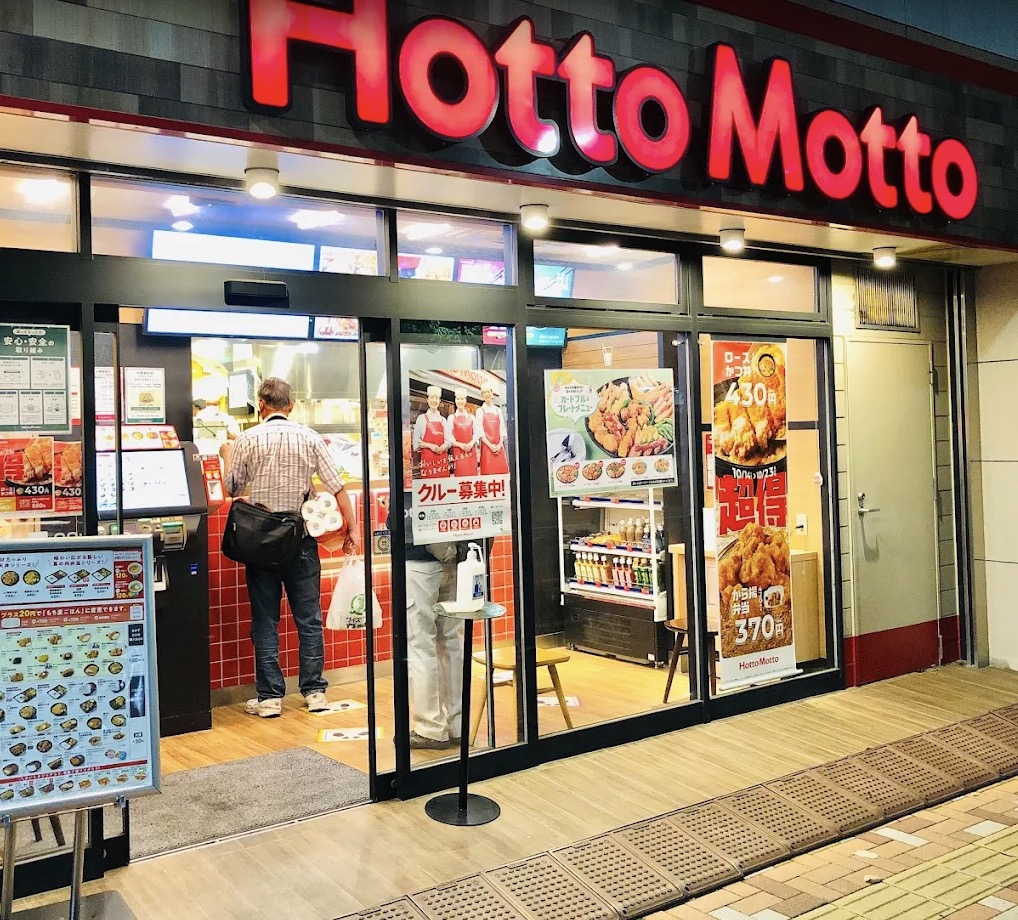 飲食店　ほっともっと下谷3丁目店（飲食店）まで230m