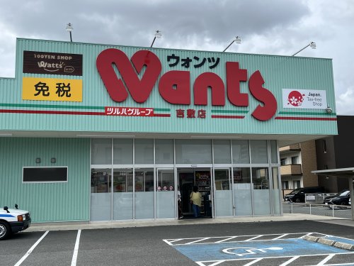 その他　ウォンツ　吉敷店（その他）まで440m