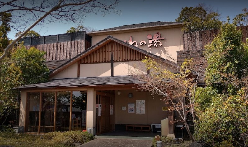 その他　野天風呂 あかねの湯 加古川店（その他）まで944m
