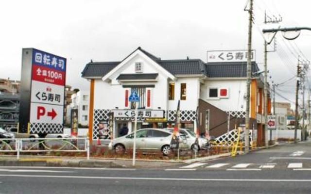 飲食店　無添くら寿司調布つつじヶ丘店（飲食店）まで741m