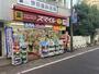 ドラックストア　ドラッグストアスマイル 武蔵新田店（ドラッグストア）まで188m