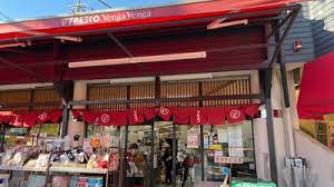 スーパー　フレスコベンガベンガ久地店（スーパー）まで605m
