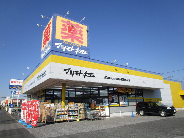 ドラックストア　マツモトキヨシ蘇我南店（ドラッグストア）まで774m
