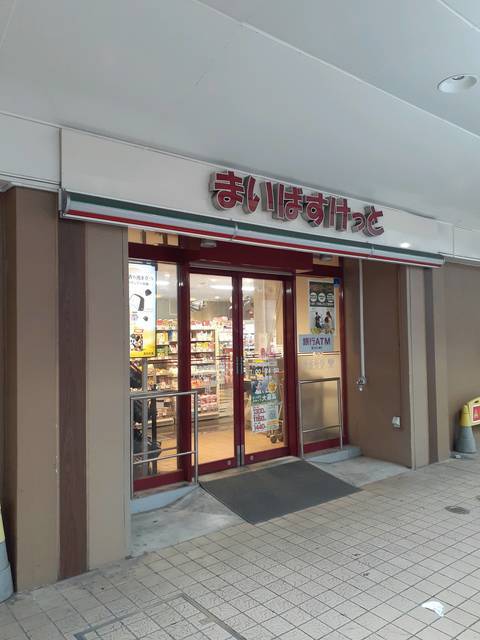 その他　まいばすけっと（その他）まで443m