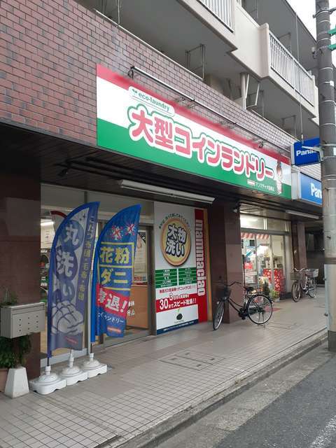 その他　コインランドリー（その他）まで319m