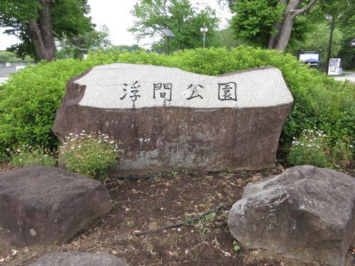 公園　浮間公園（公園）まで170m