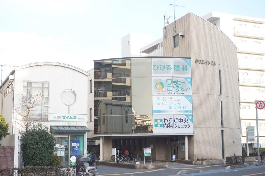 病院　わらび中央内科クリニック（病院）まで370m