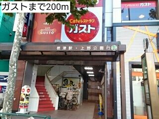 飲食店　ガスト（飲食店）まで200m
