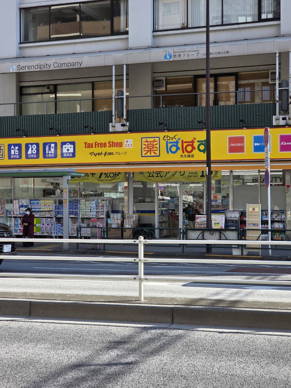 ドラックストア　どらっぐぱぱす大久保店（ドラッグストア）まで100m