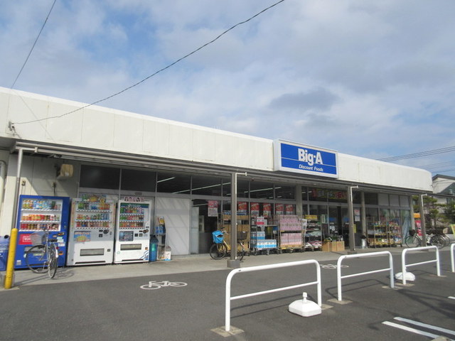 その他　ビッグ・エー川口芝店