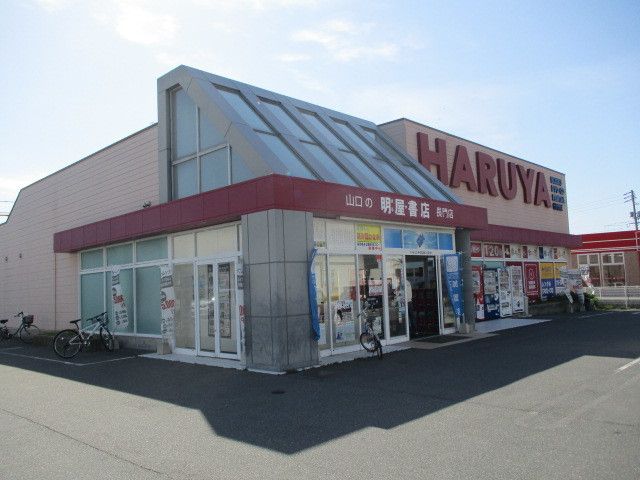 レンタルビデオ　明屋書店（レンタルビデオ）まで120m
