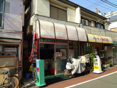 その他　サクライクリーニング（その他）まで67m