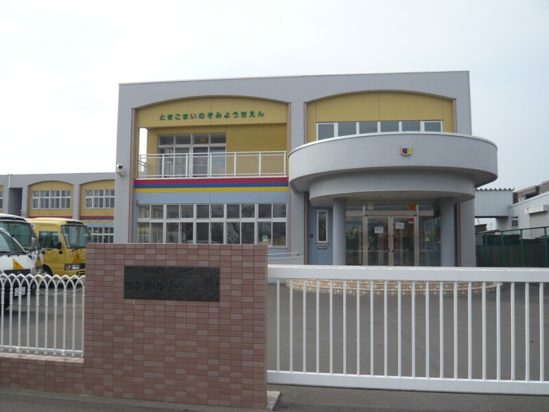 幼稚園・保育園　苫小牧のぞみ幼稚園（幼稚園・保育園）まで400m