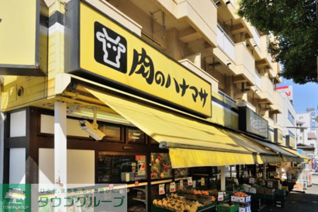 スーパー　肉のハナマサ住吉店（スーパー）まで270m