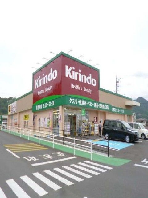 ドラックストア　キリン堂　大津京店（ドラッグストア）まで200m