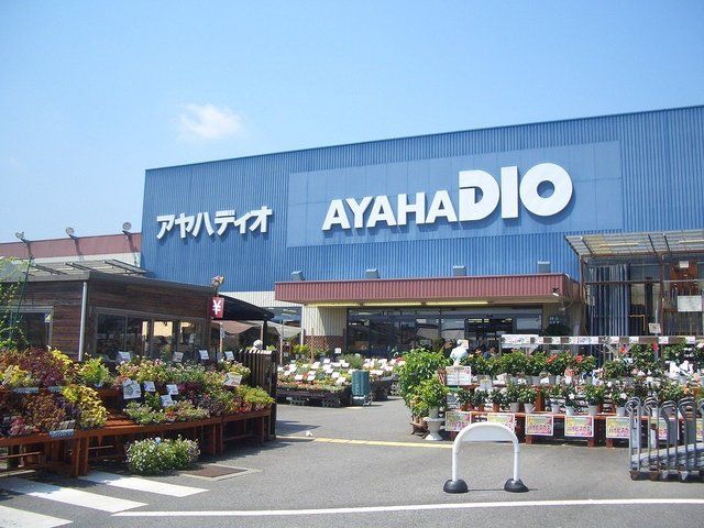 ホームセンター　アヤハディオ　西大津店（ホームセンター）まで1300m