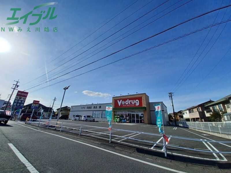 ドラックストア　V・drug四日市富田店（ドラッグストア）まで843m