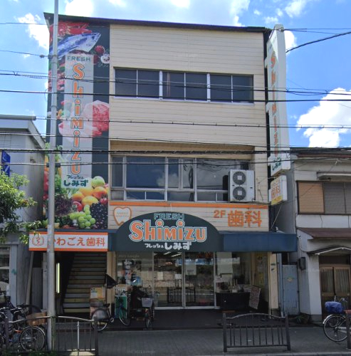 スーパー　フレッシュしみず加島店（スーパー）まで1398m
