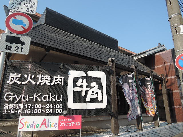 飲食店　牛角練馬谷原店（飲食店）まで485m