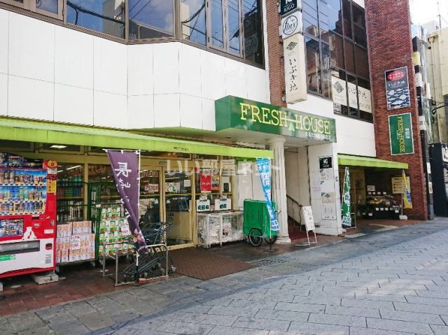 スーパー　FRESH HOUSE(フレッシュハウス) 鍛冶屋町店（スーパー）まで330m