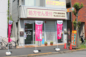 ドラックストア　アサヒ薬局　日野店（ドラッグストア）まで371m
