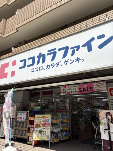 ドラックストア　ココカラファイン　梶ヶ谷店（ドラッグストア）まで691m