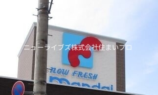 スーパー　万代・古川橋店（スーパー）まで445m