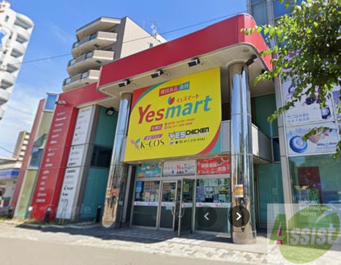 スーパー　イエスマート　札幌店（スーパー）まで230m