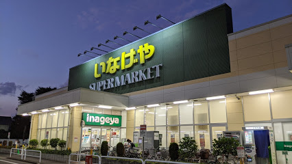 スーパー　いなげや 練馬南大泉店（スーパー）まで580m