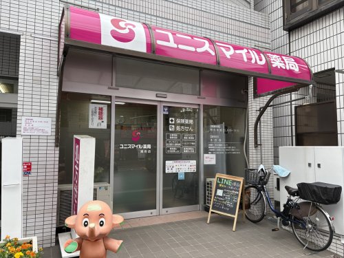 ドラックストア　ユニスマイル薬局 浦舟店（ドラッグストア）まで258m