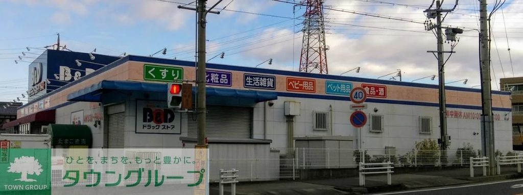 ドラックストア　B＆Dドラッグストア富田店（ドラッグストア）まで1230m