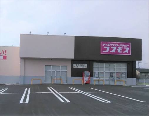 ドラックストア　ディスカウントドラッグコスモス西中新田店（ドラッグストア）まで651m