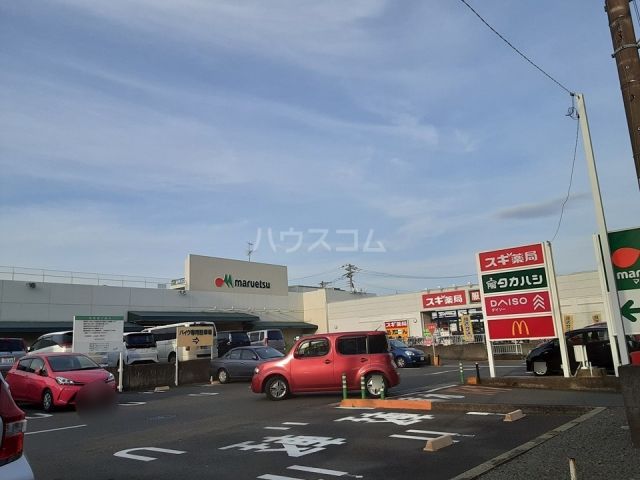スーパー　マルエツ 茅ヶ崎店（スーパー）まで797m