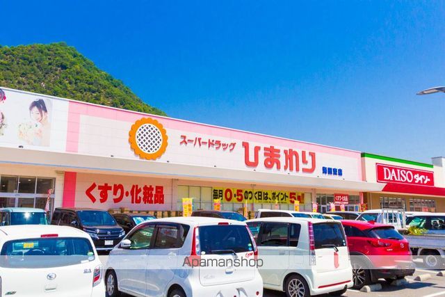 ドラックストア　スーパードラッグひまわり 海田東店（ドラッグストア）まで607m