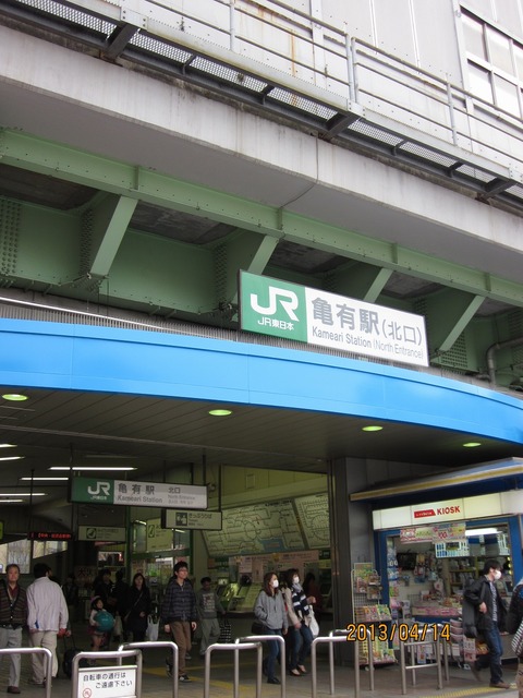その他　亀有駅北口（その他）まで1001m