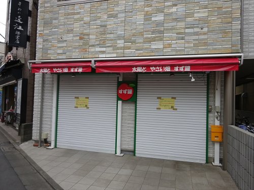 スーパー　すず銀（スーパー）まで323m