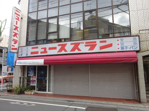 その他　ニュースズラン（その他）まで359m